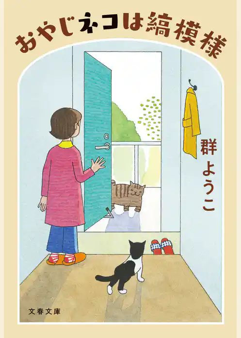 おやじネコは縞模様