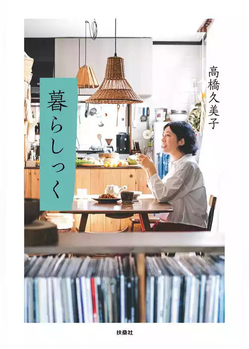 暮らしっく