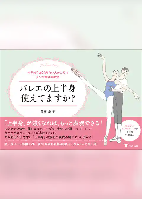 バレエの上半身使えてますか？