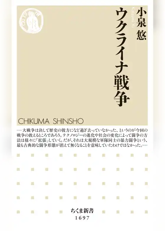 ウクライナ戦争