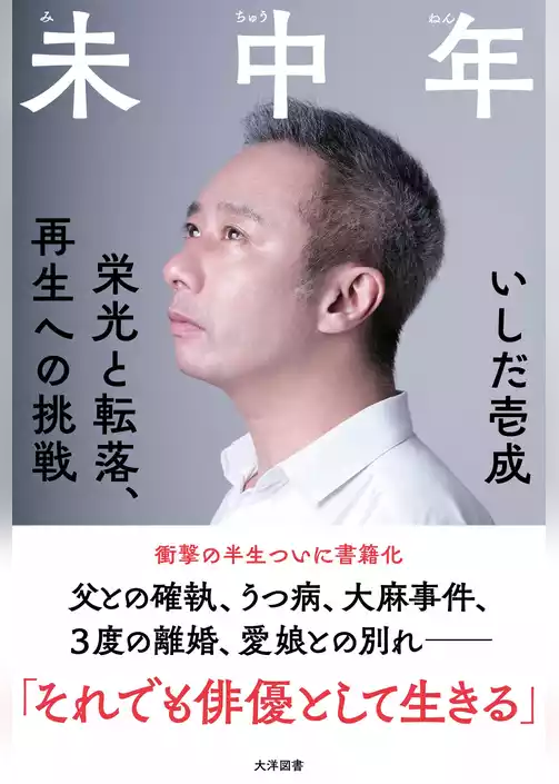 未中年