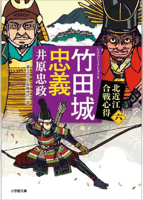 北近江合戦心得