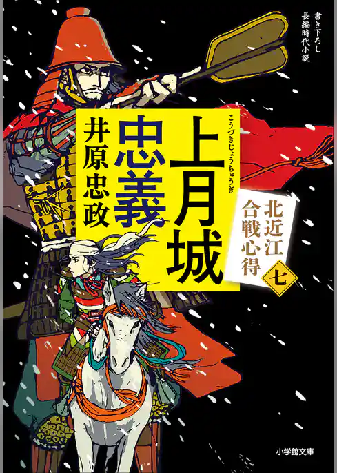 北近江合戦心得