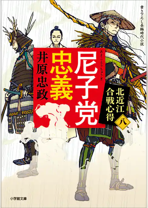 北近江合戦心得