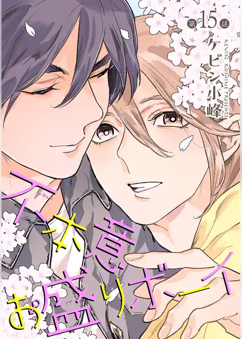 不本意お盛りボーイ［ばら売り］