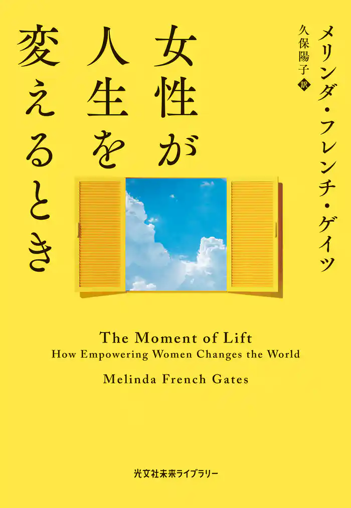女性が人生を変えるとき