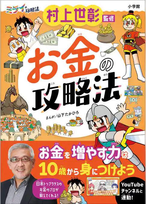 ミライの攻略法