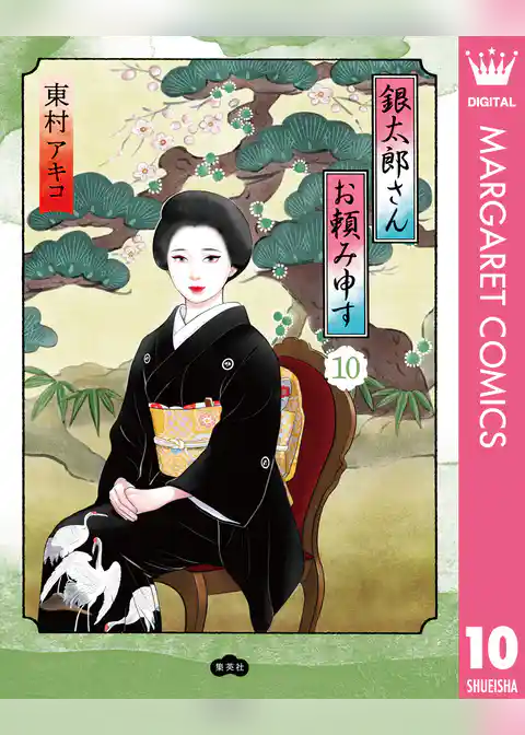 銀太郎さんお頼み申す