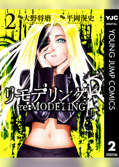 リモデリング：R