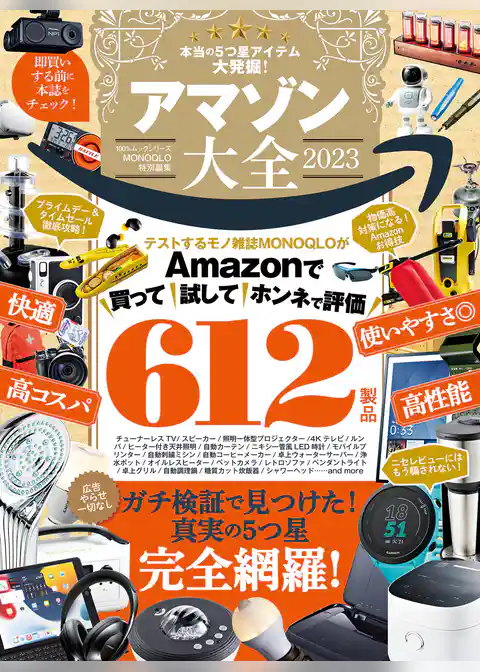 100％ムックシリーズ　アマゾン大全 2023