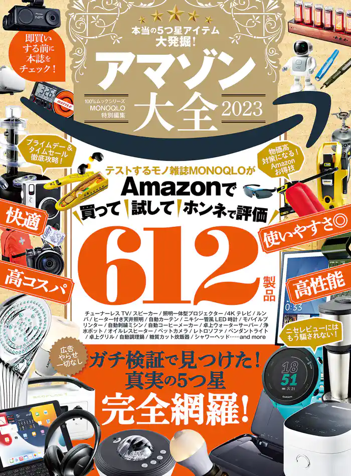 100％ムックシリーズ　アマゾン大全 2023