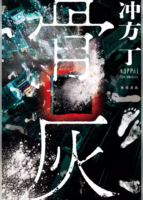 骨灰