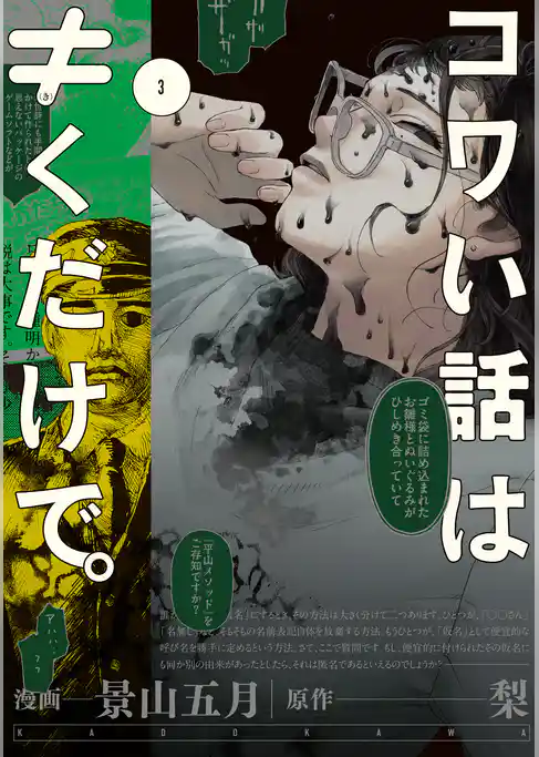 コワい話は≠くだけで。