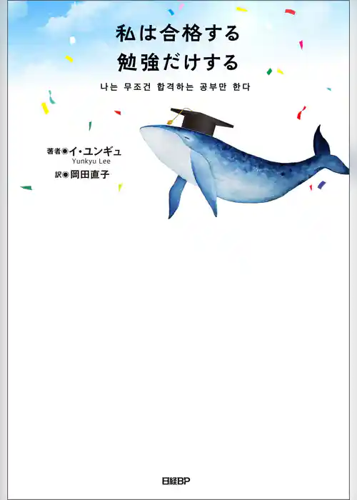 私は合格する勉強だけする