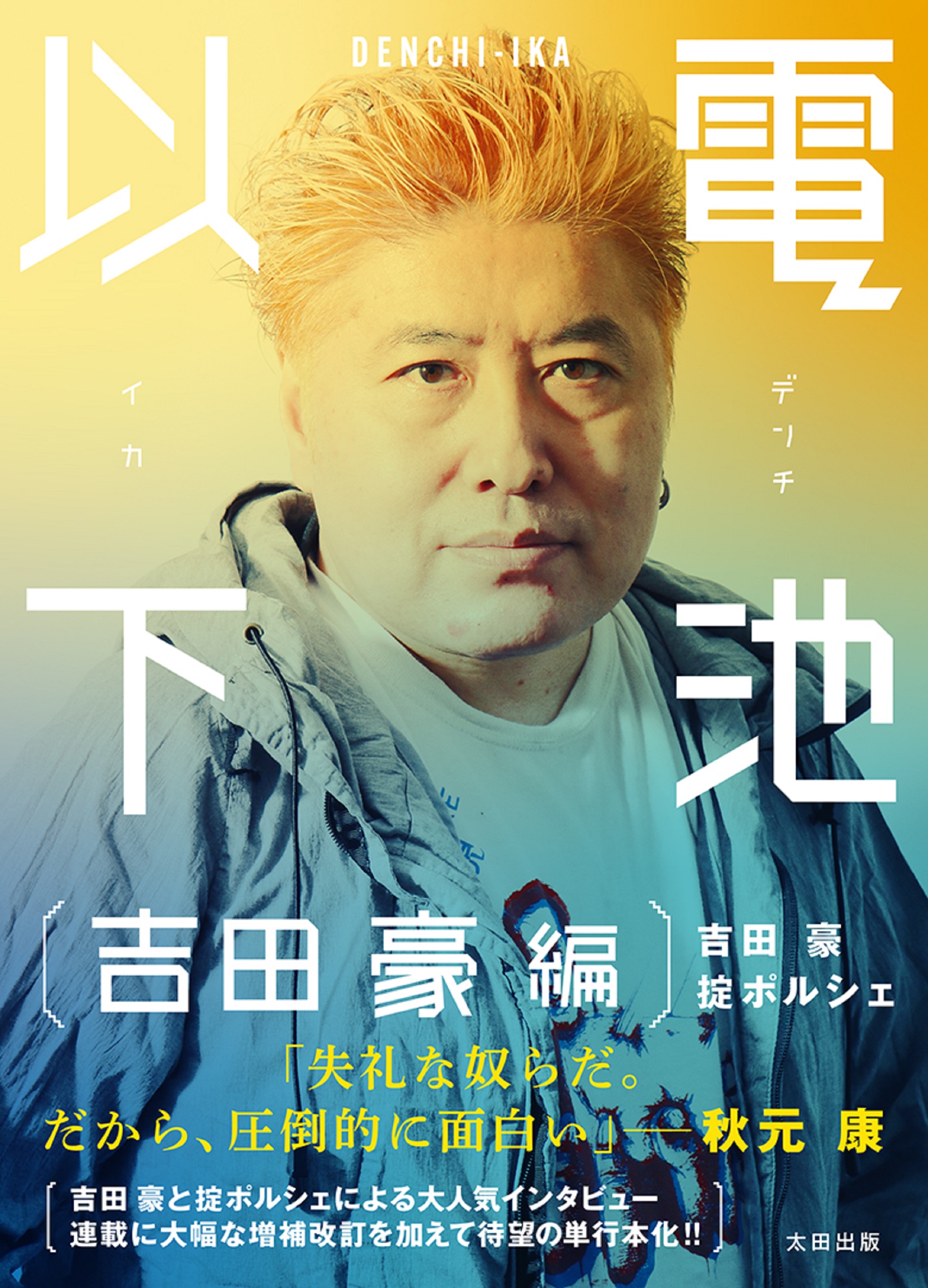 電池以下(書籍) - 電子書籍 | U-NEXT 初回600円分無料