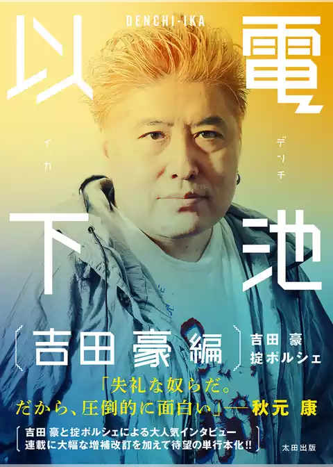電池以下