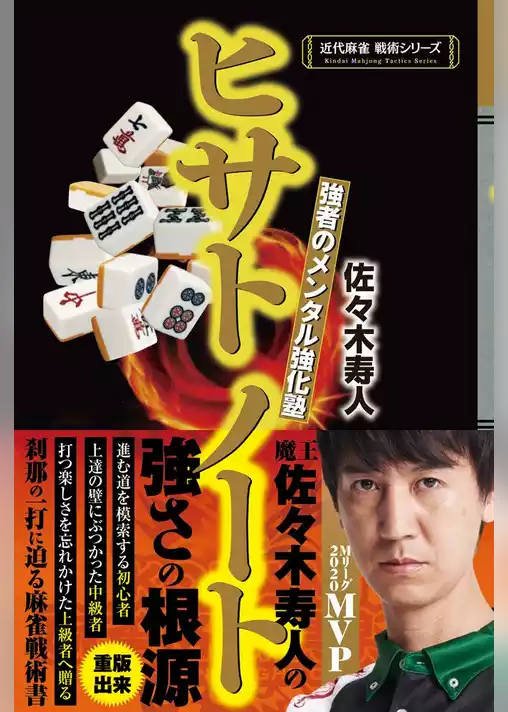 ヒサトノート 強者のメンタル強化塾