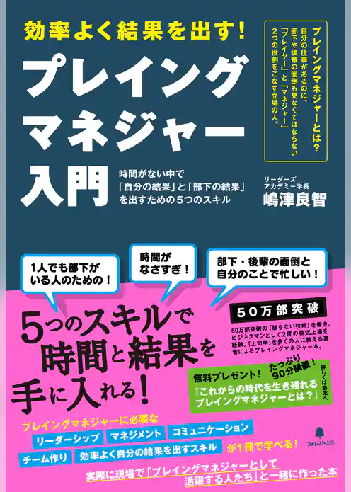 プレイングマネジャー入門