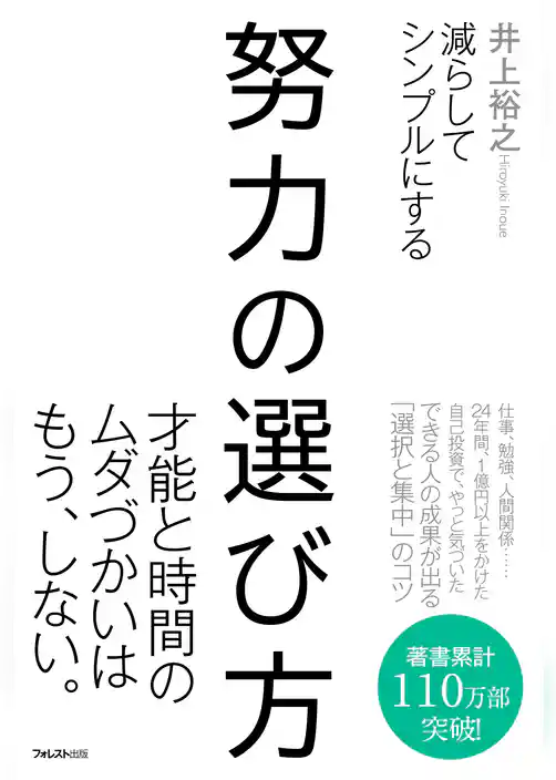 努力の選び方