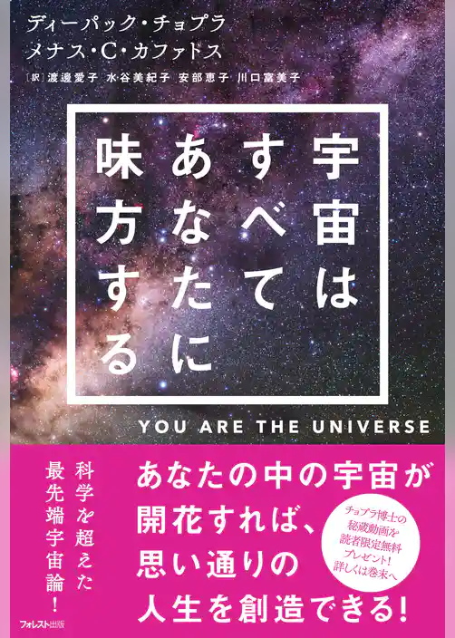 宇宙はすべてあなたに味方する