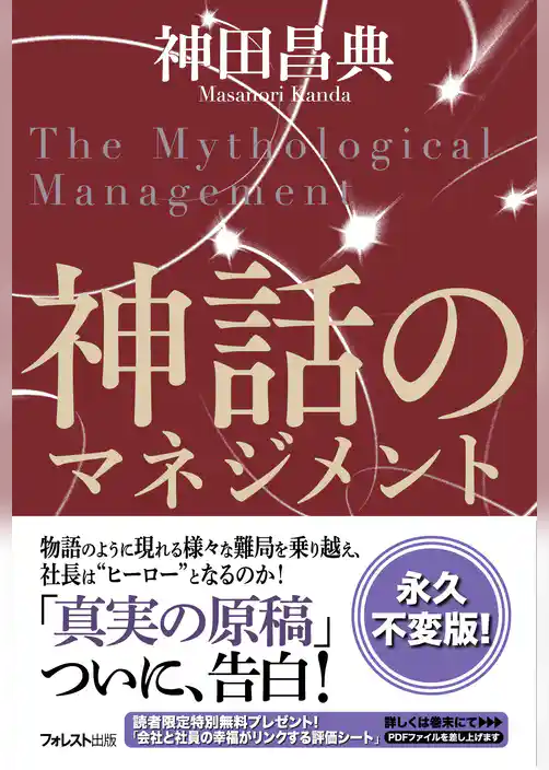 神話のマネジメント