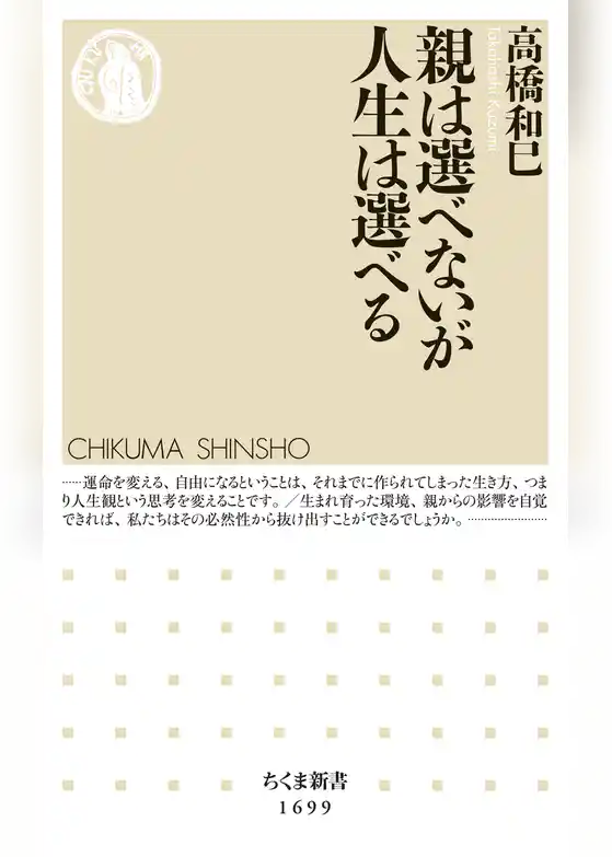 親は選べないが人生は選べる