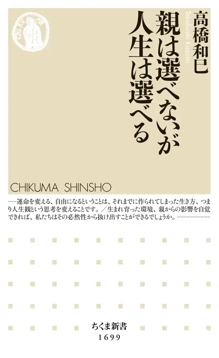 親は選べないが人生は選べる