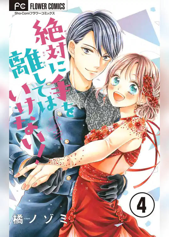 絶対に手を離してはいけない！【マイクロ】