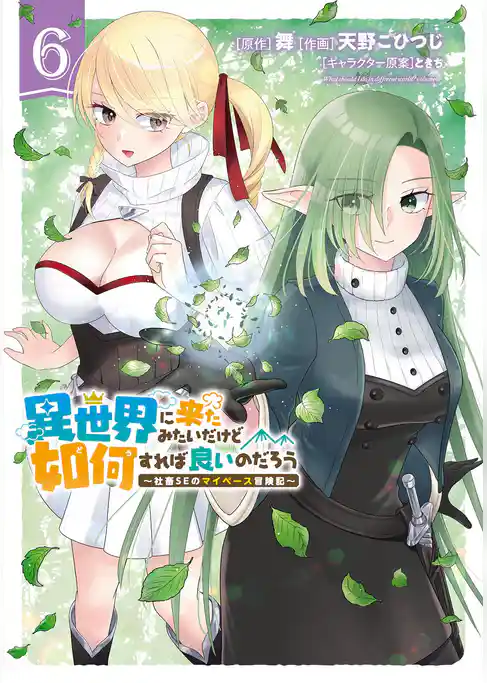 異世界に来たみたいだけど如何すれば良いのだろう