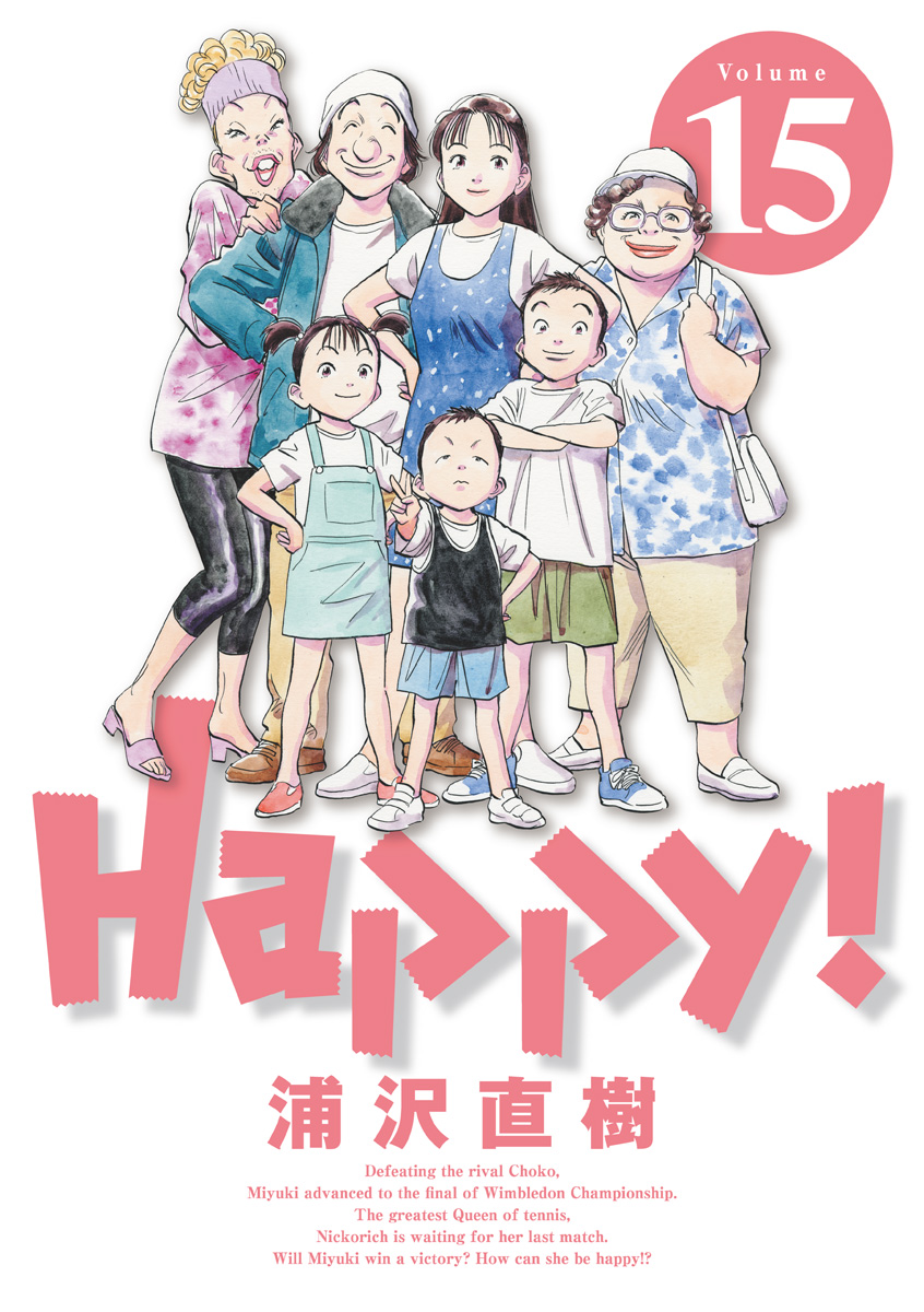 Happy！ 完全版 デジタル Ver(マンガ) - 電子書籍 | U-NEXT 初回600円