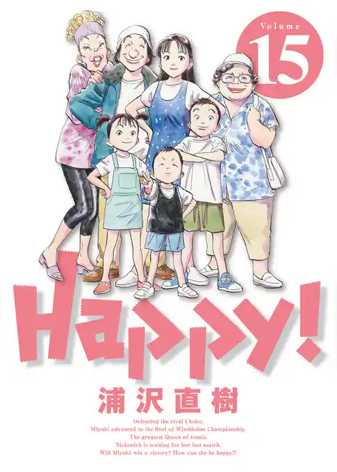 Happy！ 完全版 デジタル Ver