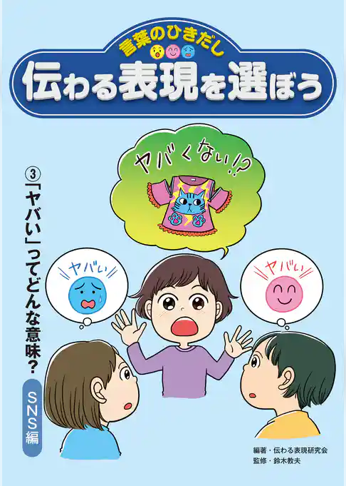 言葉のひきだし 伝わる表現を選ぼう