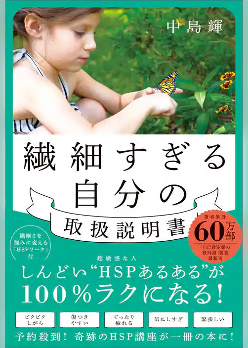 繊細すぎる自分の取扱説明書
