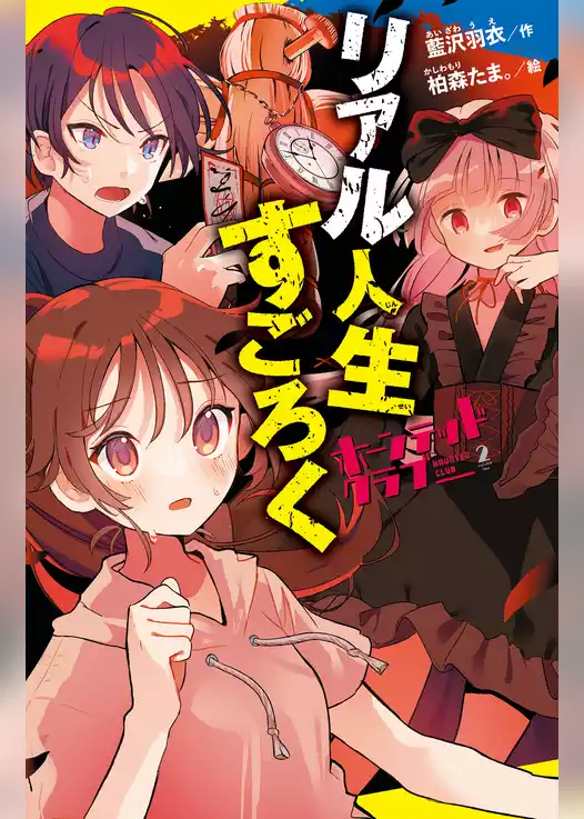 ホーンテッドクラブ
