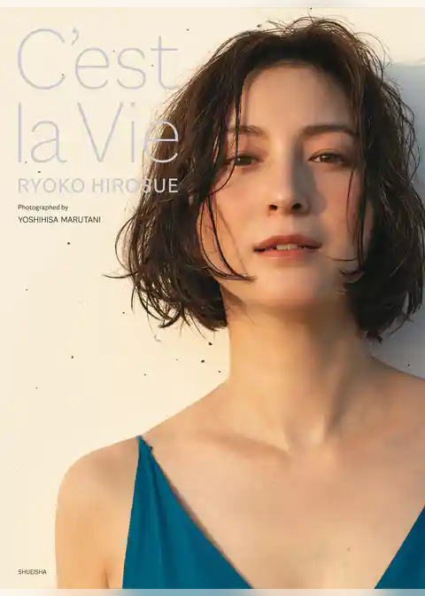 【デジタル特別版】広末涼子写真集　C’est la Vie