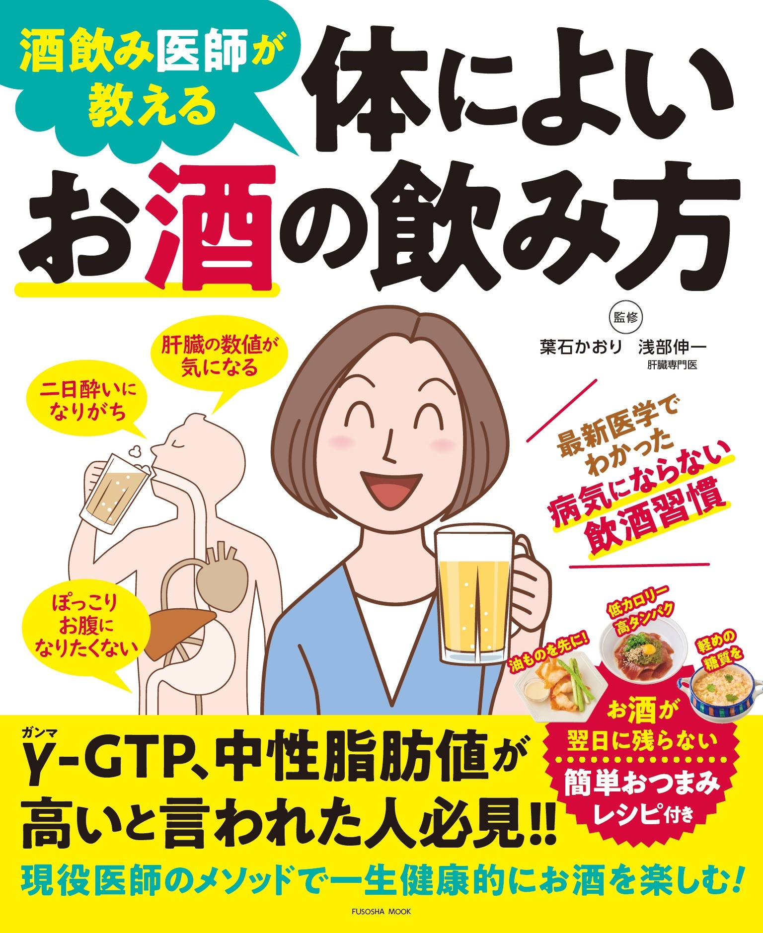 酒飲み医師が教える 体によいお酒の飲み方(書籍) - 電子書籍 | U-NEXT