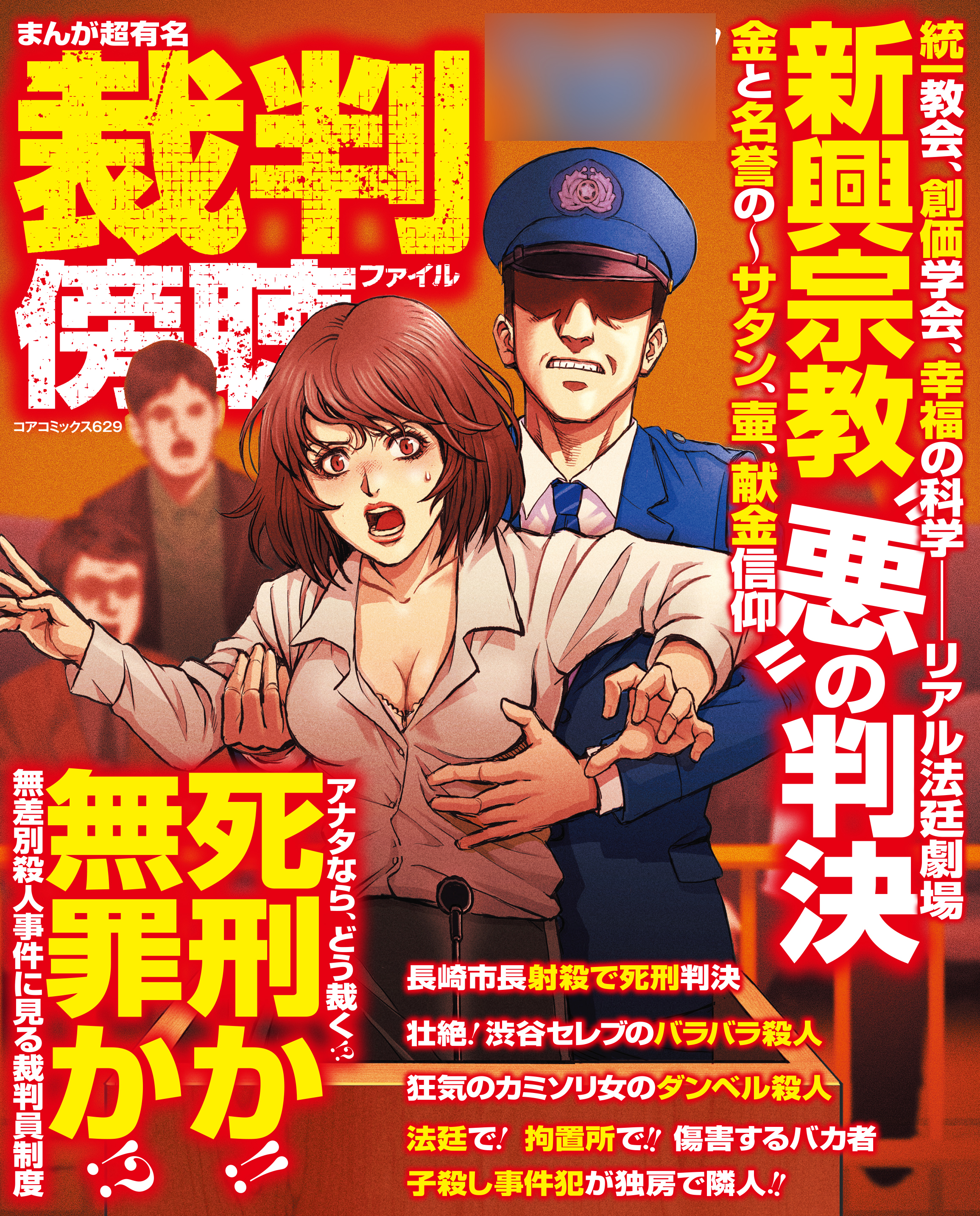 まんが超有名裁判傍聴ファイル(マンガ) - 電子書籍 | U-NEXT 初回600円 ...