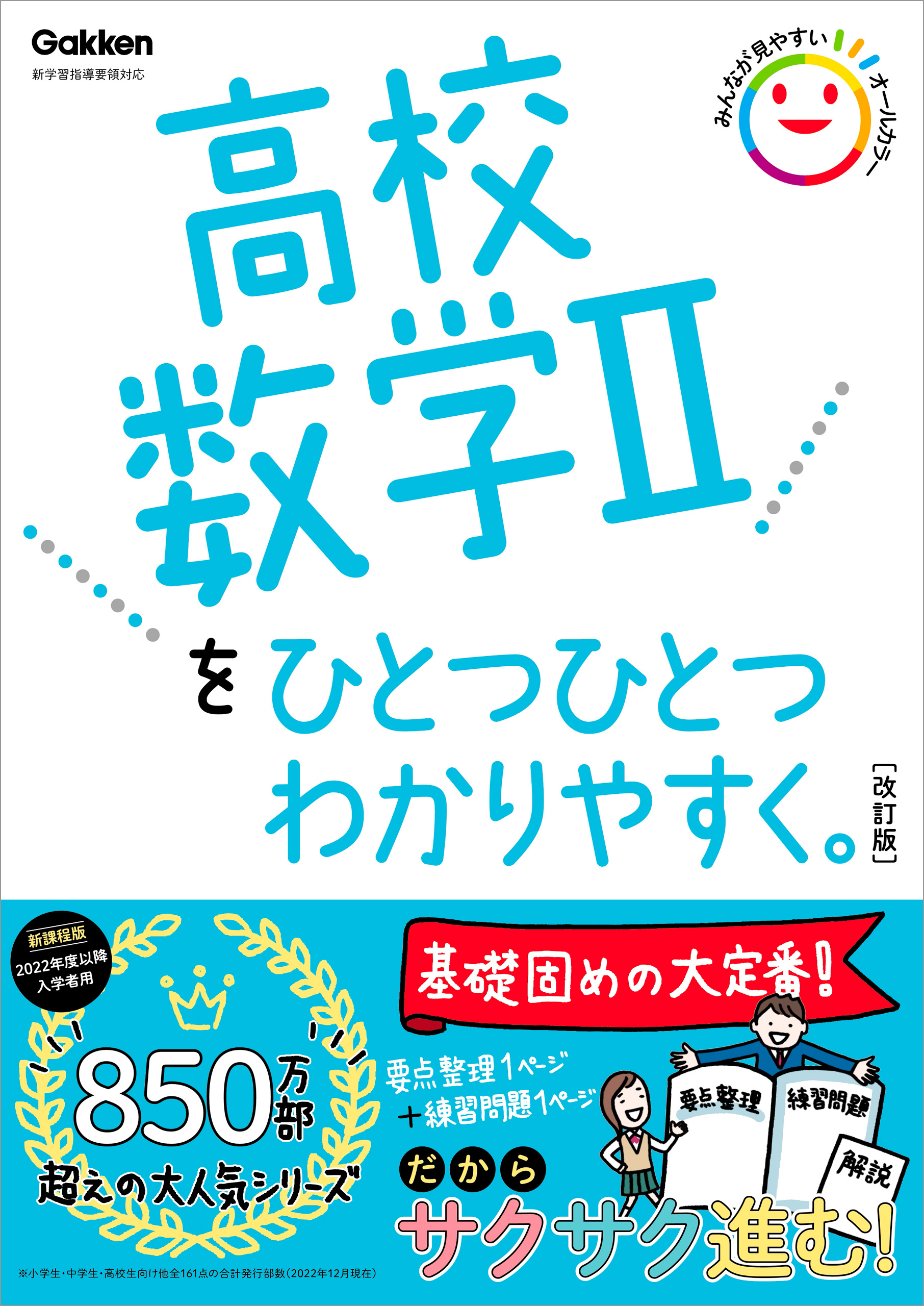 高校ひとつひとつわかりやすく 高校生物の解き方をひとつひとつ