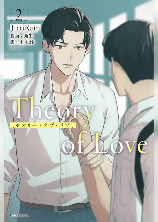 Theory of Love
