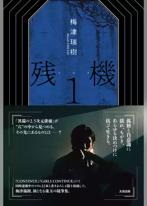残機1
