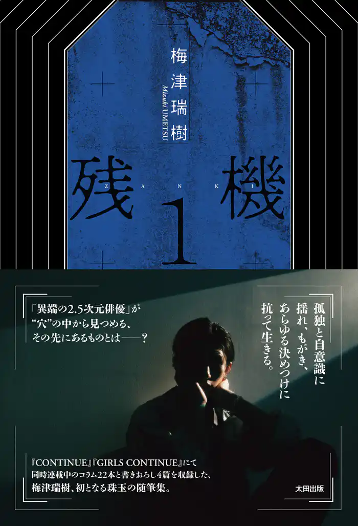 残機1