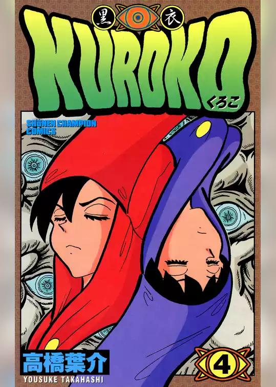 KUROKO―黒衣―