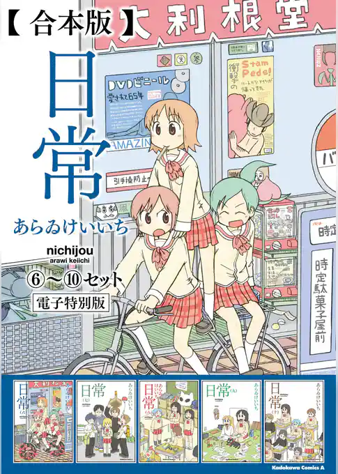 【合本版】日常