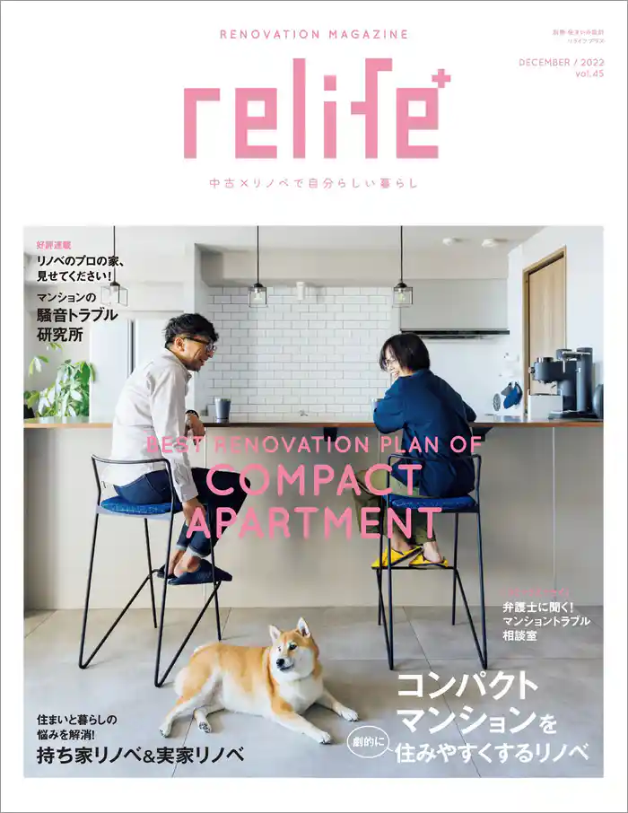 リライフプラスvol.45