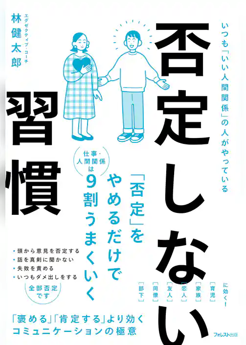 否定しない習慣