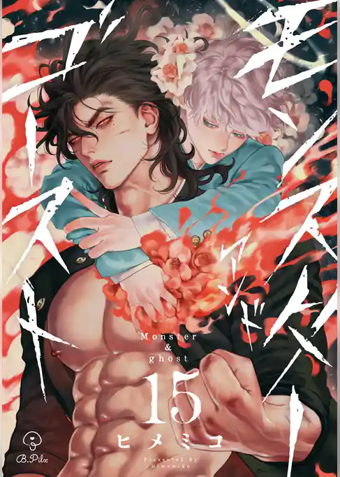 モンスターアンドゴースト