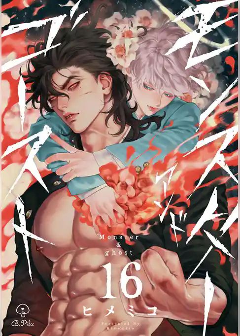 モンスターアンドゴースト act.16