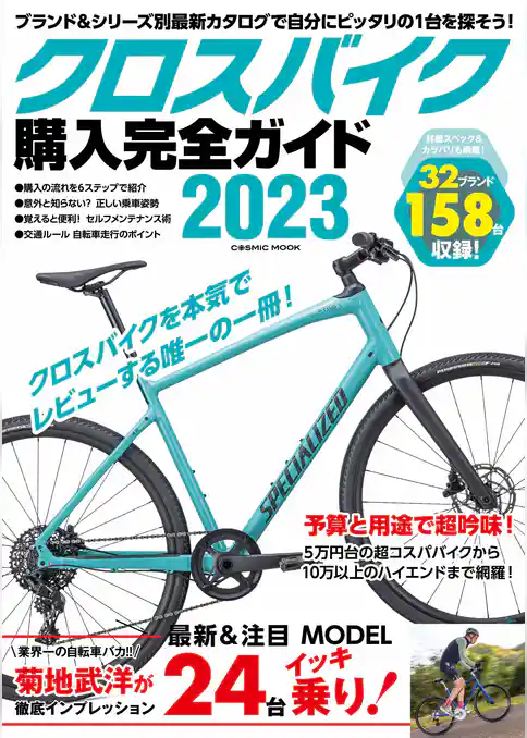 クロスバイク購入完全ガイド2023