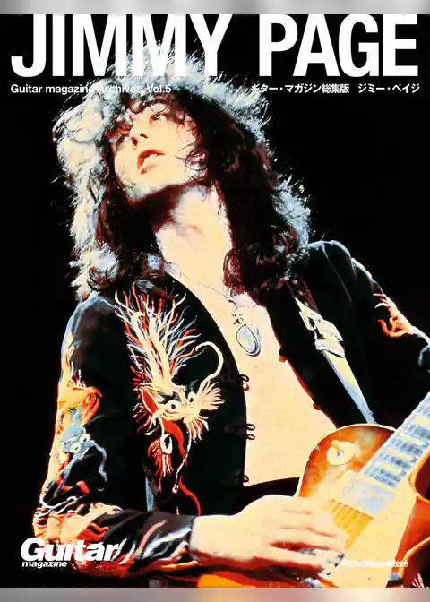 Guitar magazine Archives Vol.5 ジミー・ペイジ