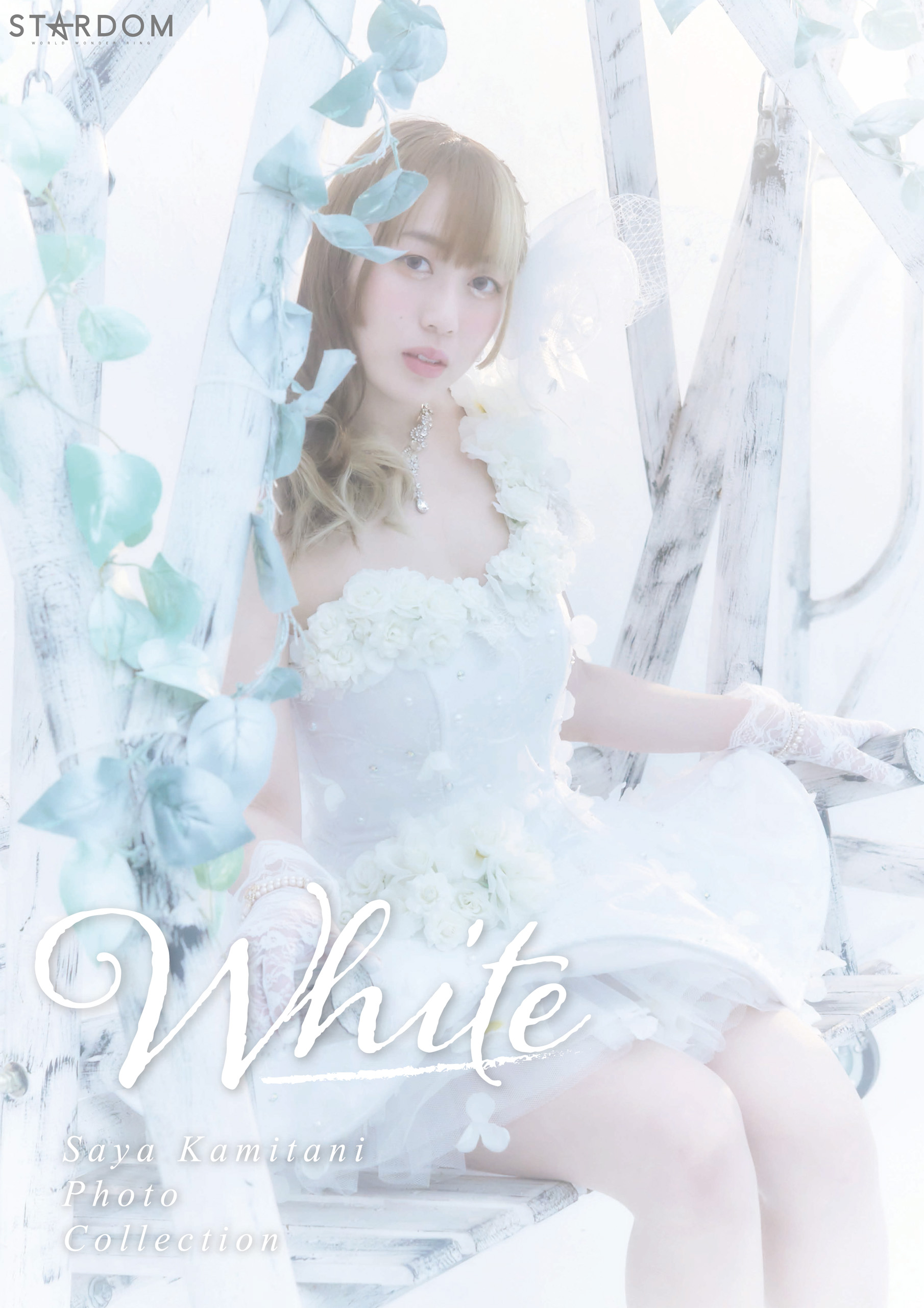 ベビーグッズも大集合 White(書籍) 写真集 上谷沙弥 - 初回600円分無料 U-NEXT | 電子書籍 女性情報誌